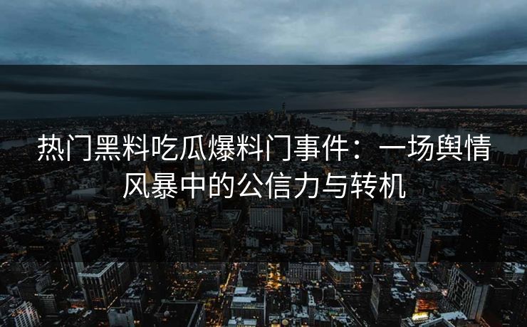 精心制造高良品质